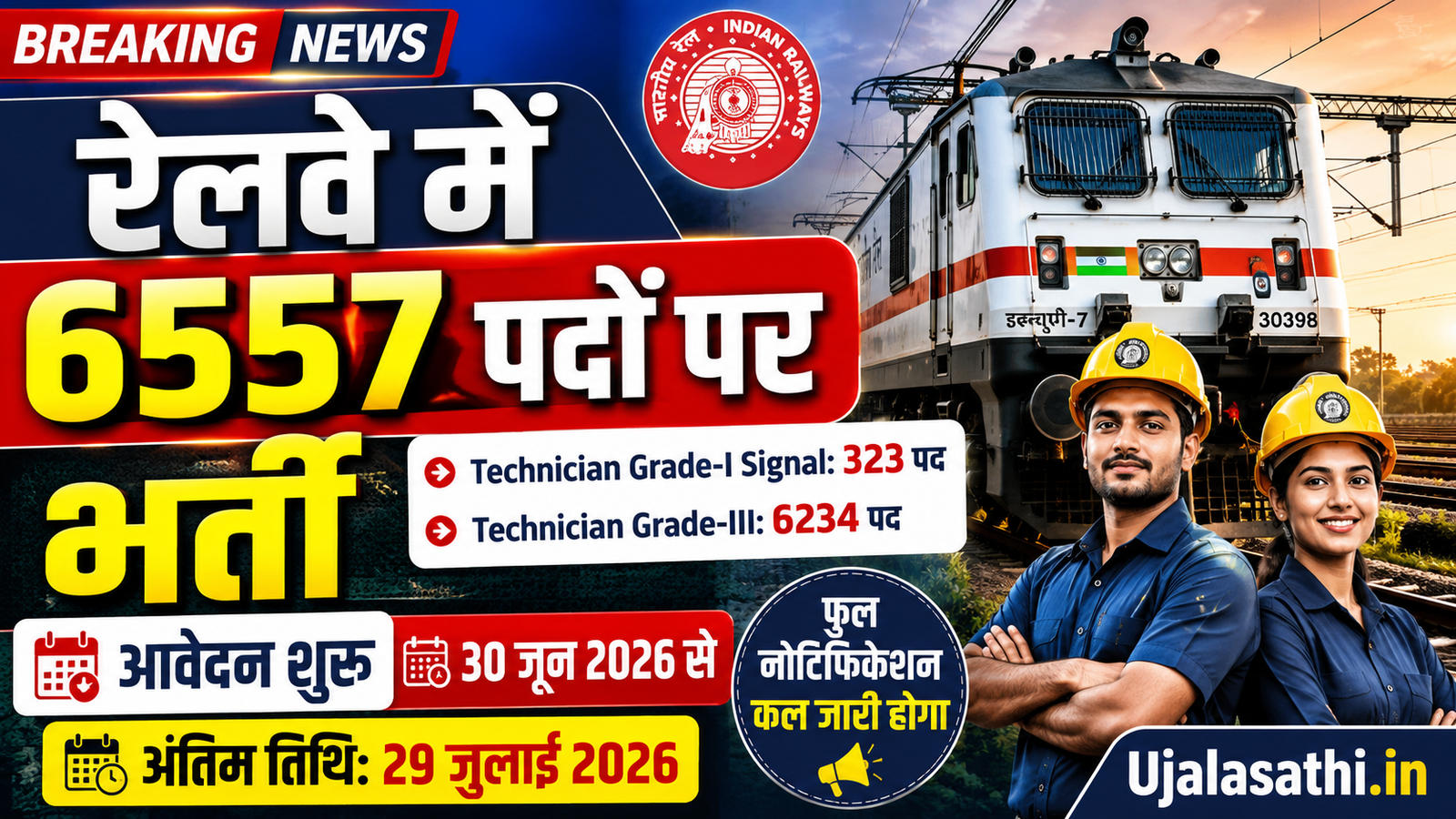 RRB Technician Recruitment 2026 6557 पद भर्ती