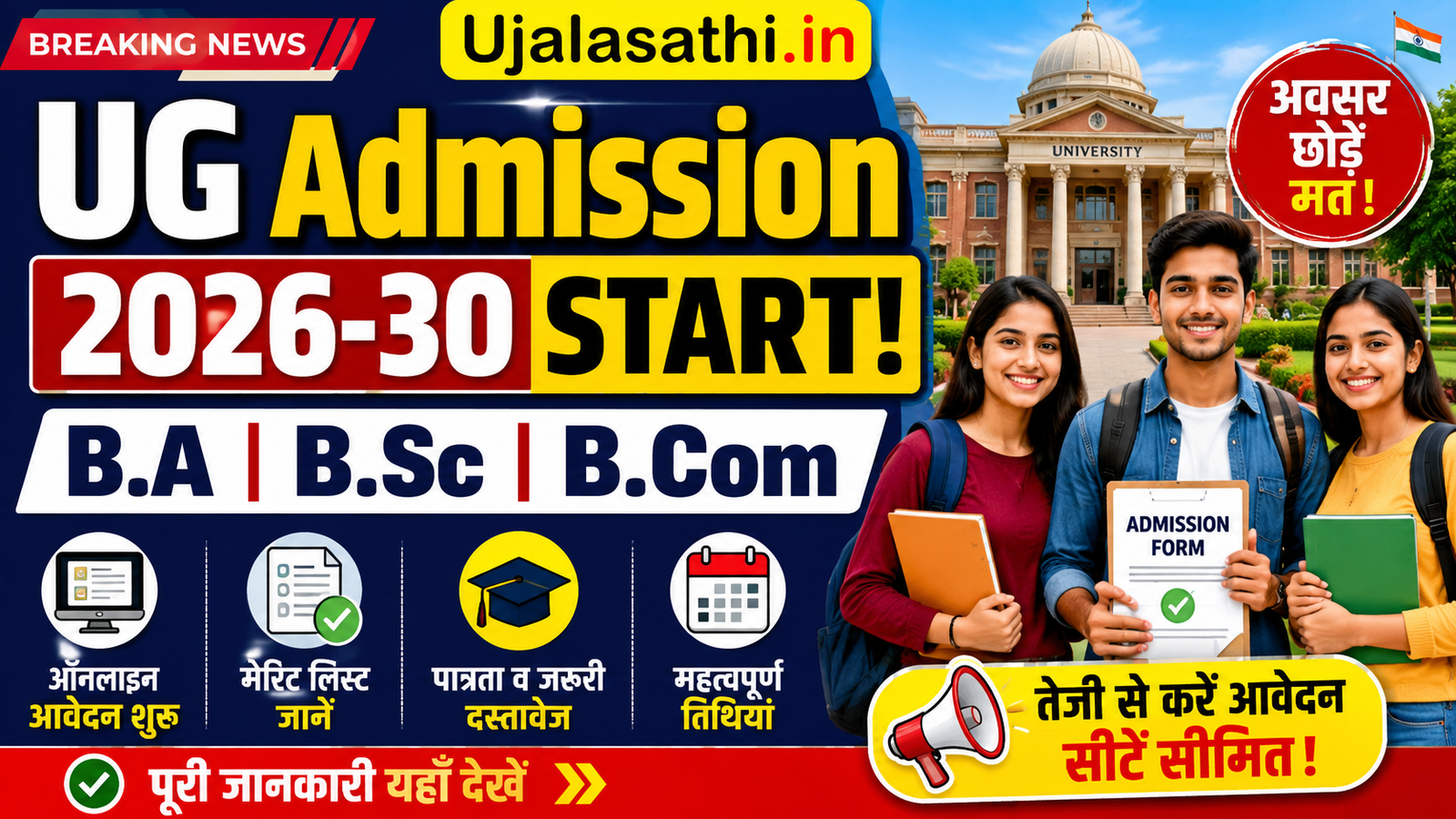 UG Admission 2026-30 B.A B.Sc B.Com Admission