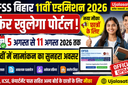 OFSS Bihar 11th Admission 2026