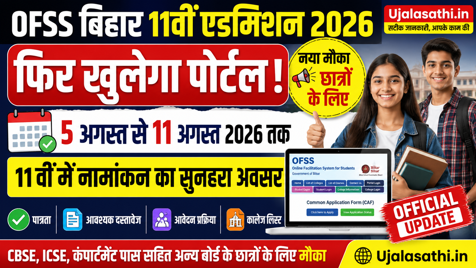 OFSS Bihar 11th Admission 2026