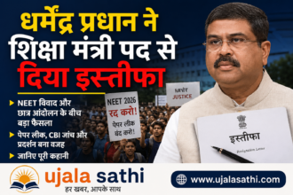 धर्मेंद्र प्रधान ने NEET विवाद के बीच शिक्षा मंत्री पद से इस्तीफा दिया