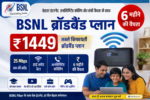 BSNL का ₹1449 ब्रॉडबैंड प्लान लॉन्च, 6 महीने तक मिलेगा इंटरनेट और कॉलिंग