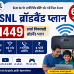 BSNL का ₹1449 ब्रॉडबैंड प्लान लॉन्च, 6 महीने तक मिलेगा इंटरनेट और कॉलिंग