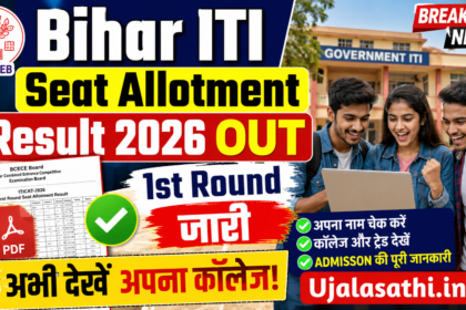 Bihar ITI Seat Allotment Result 2026 First Round PDF Download