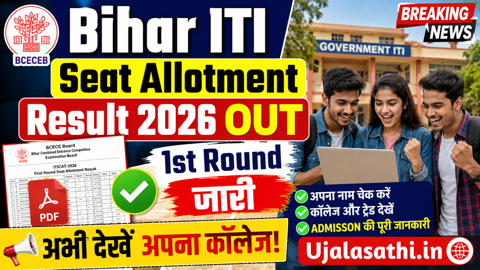 Bihar ITI Seat Allotment Result 2026 First Round PDF Download