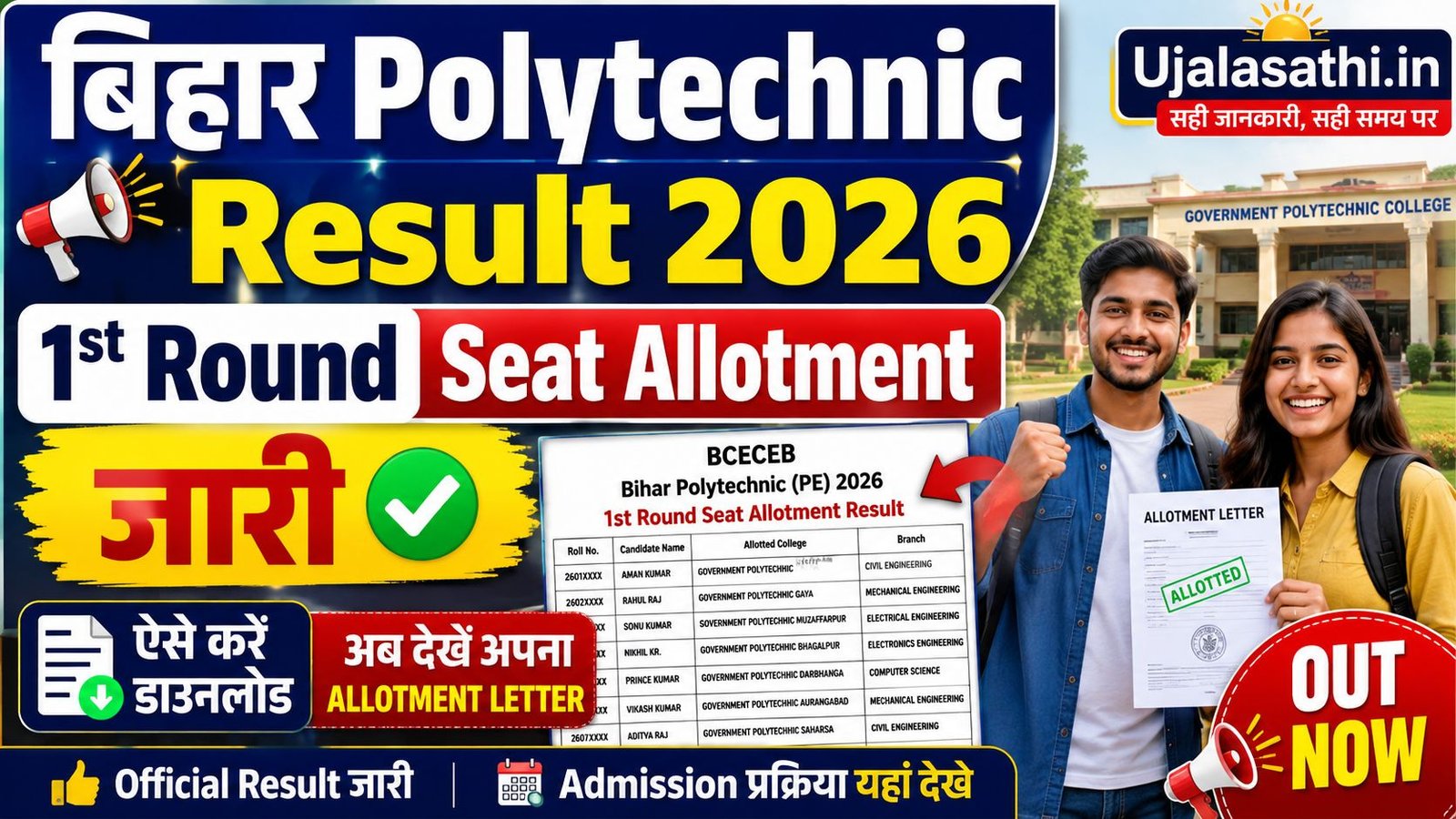 Bihar Polytechnic PE 1st Round Seat Allotment Result 2026 Download