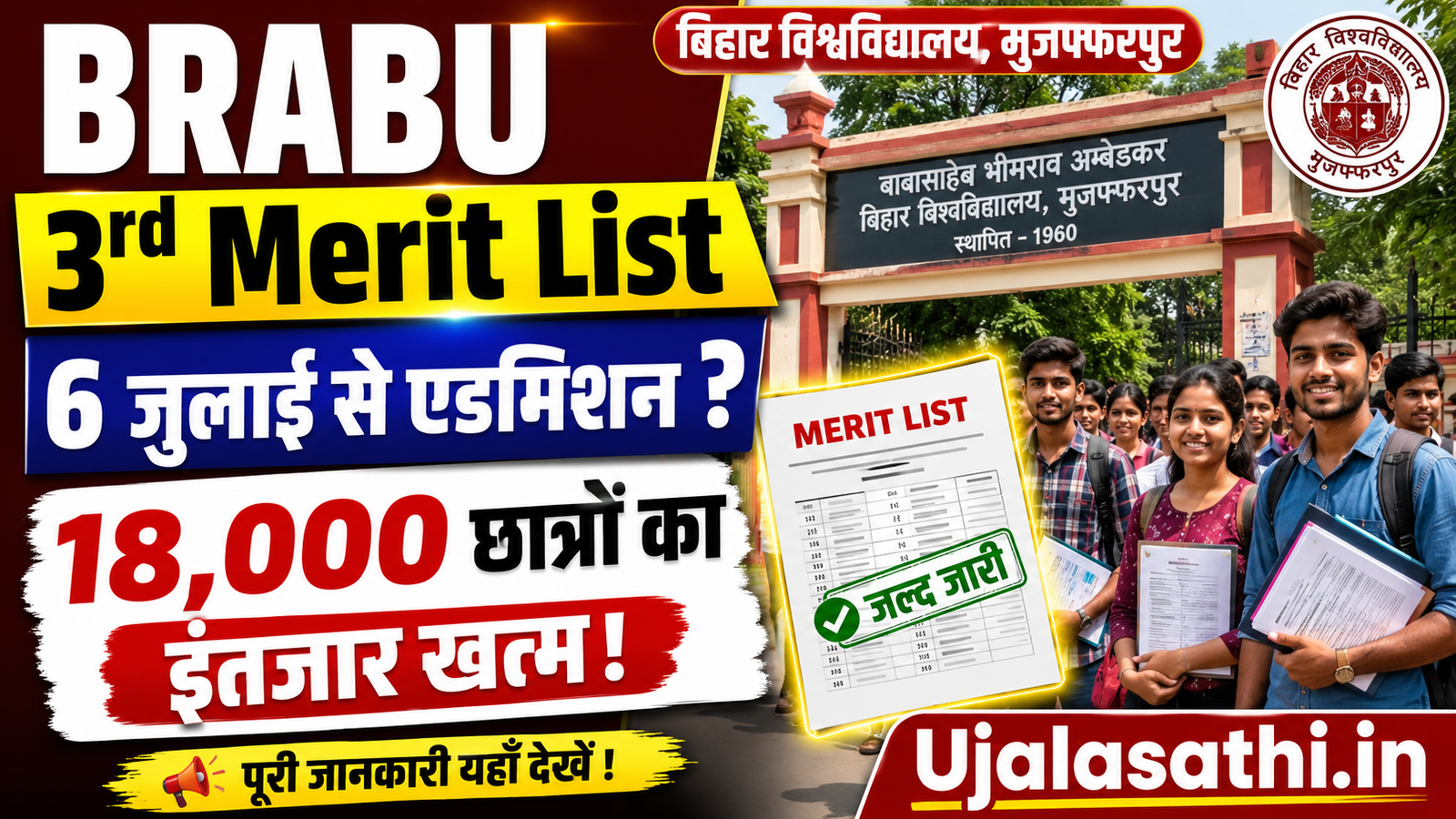 BRABU UG 3rd Merit List 2026 Latest Update Admission News