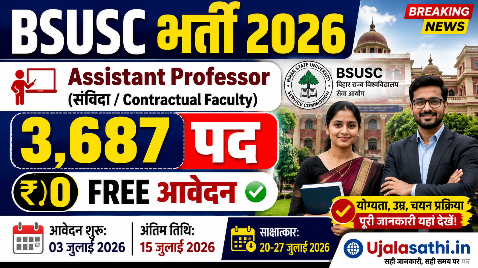 BSUSC Assistant Professor Recruitment 2026 3687 पदों पर भर्ती