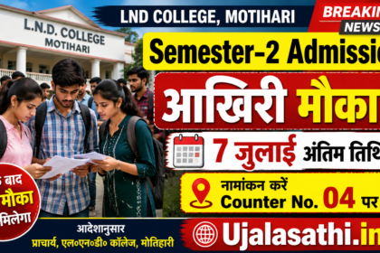 LND College Motihari Semester 2 Admission 2026 Last Date Notice