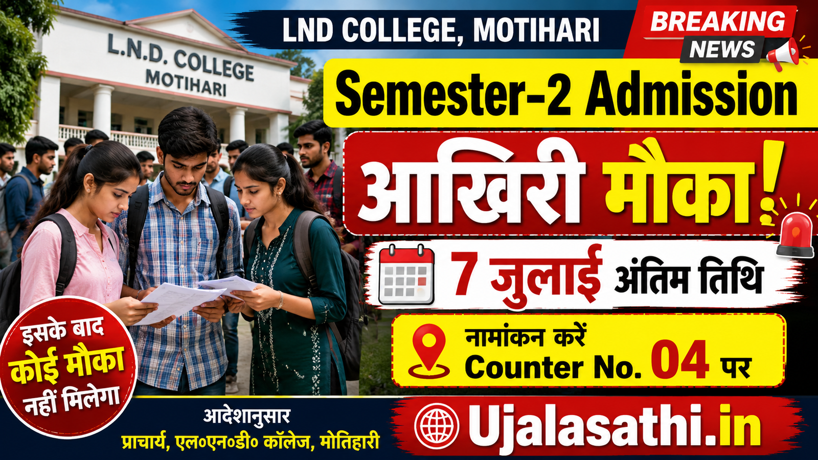 LND College Motihari Semester 2 Admission 2026 Last Date Notice