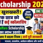 nsp-scholarship-2026-27-one-student-multiple-scholarships-new-rule