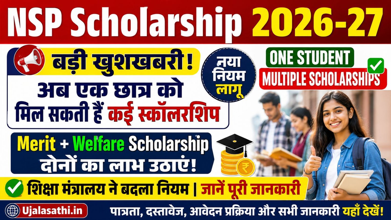 nsp-scholarship-2026-27-one-student-multiple-scholarships-new-rule