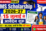 PMS Scholarship 2026-27 Bihar ऑनलाइन आवेदन 15 जुलाई 2026 से