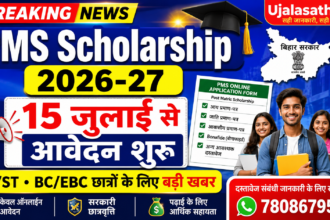 PMS Scholarship 2026-27 Bihar ऑनलाइन आवेदन 15 जुलाई 2026 से
