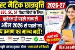 Post Matric Scholarship 2026-27