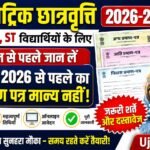 Post Matric Scholarship 2026-27