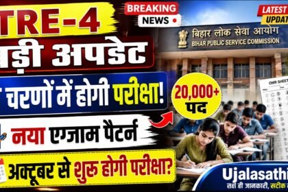 TRE-4 शिक्षक भर्ती 2026:
