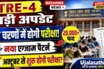 TRE-4 शिक्षक भर्ती 2026: