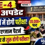 TRE-4 शिक्षक भर्ती 2026: