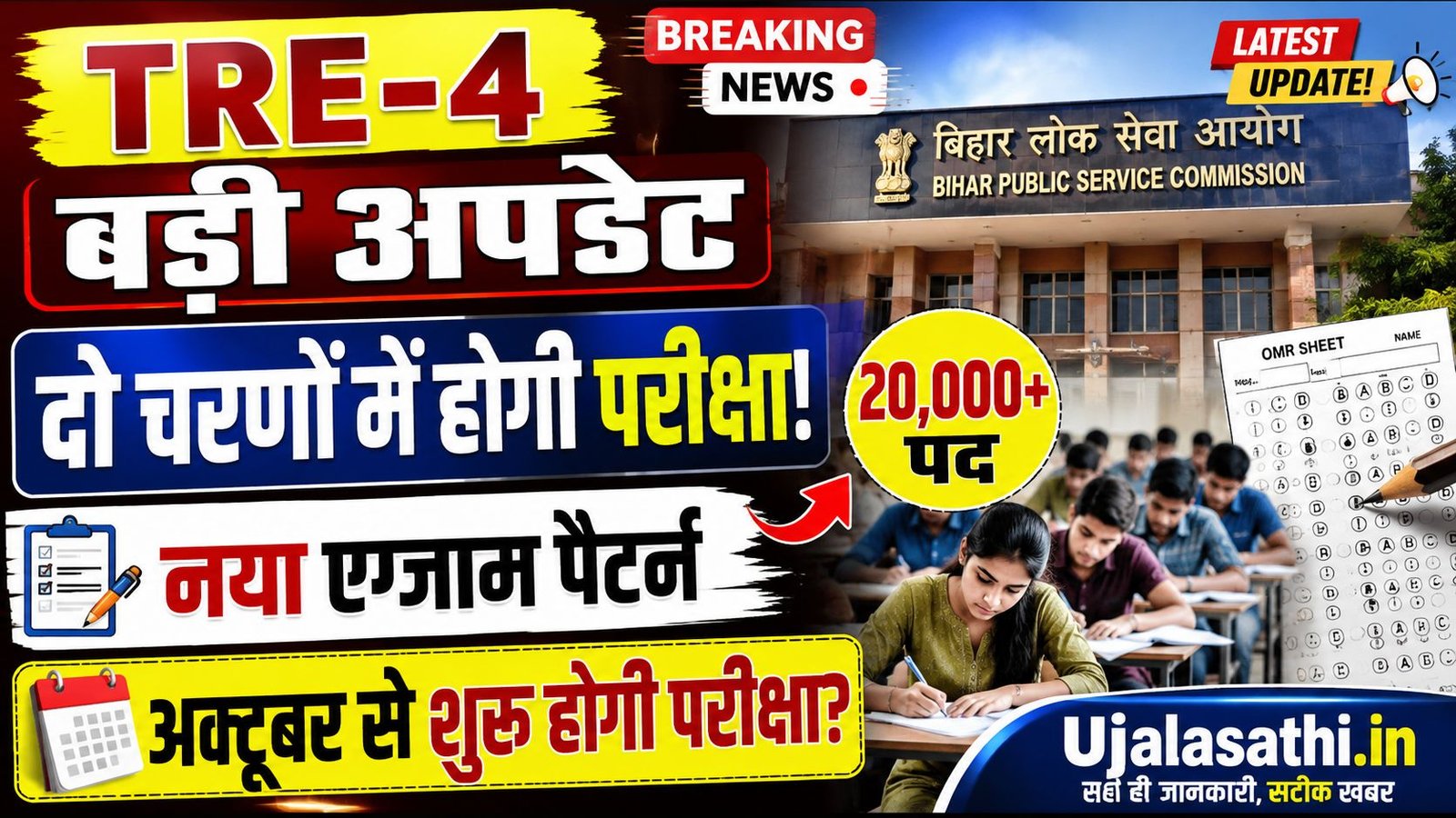 TRE-4 शिक्षक भर्ती 2026: