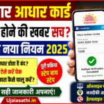 आधार कार्ड निष्क्रिय