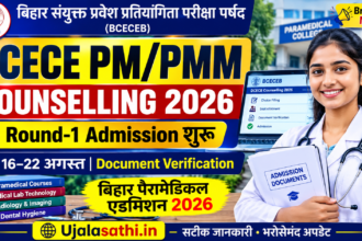 DCECE PM PMM Counselling 2026 बिहार पैरामेडिकल ऑनलाइन काउंसलिंग