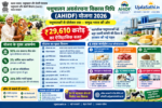 AHIDF Scheme 2026 पशुपालन लोन योजना और ब्याज सब्सिडी की जानकारी