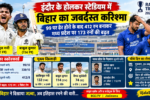 रणजी ट्रॉफी 2026-27 में बिहार बनाम मध्य प्रदेश मैच और साकिबुल गनी का शतक