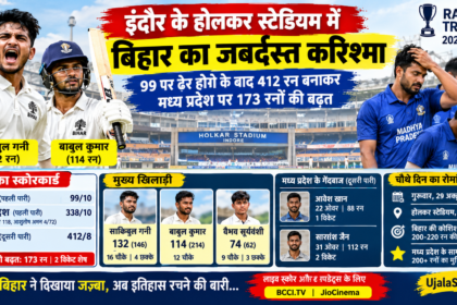 रणजी ट्रॉफी 2026-27 में बिहार बनाम मध्य प्रदेश मैच और साकिबुल गनी का शतक