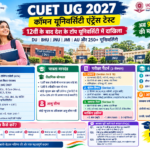 CUET UG 2027 प्रवेश परीक्षा, पात्रता, परीक्षा पैटर्न, आवेदन शुल्क और विश्वविद्यालय प्रवेश की जानकारी वाला पोस्टर