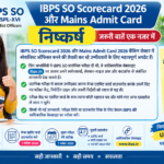 IBPS SO Scorecard 2026 और Mains Admit Card डाउनलोड की जानकारी