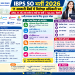 IBPS SO Recruitment 2026 Specialist Officer भर्ती