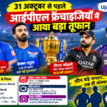 IPL 2027 रिटेंशन न्यूज़ में ऋषभ पंत, केएल राहुल और विराट कोहली