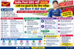 India Post GDS Recruitment 2026 10वीं पास भर्ती