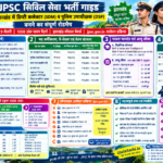 JPSC सिविल सेवा भर्ती गाइड, झारखंड में SDM और DSP बनने की योग्यता, सैलरी और परीक्षा पैटर्न