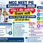 MCC NEET PG Counselling 2026 राउंड 1 सीट अलॉटमेंट रिजल्ट और रिपोर्टिंग