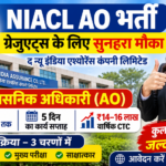 NIACL AO भर्ती 2026 – ग्रेजुएट्स के लिए प्रशासनिक अधिकारी की नौकरी और ₹88,000 तक सैलरी