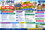 OPSC OAS भर्ती गाइड, योग्यता, सैलरी और परीक्षा पैटर्न