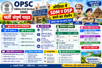 OPSC OAS भर्ती गाइड, योग्यता, सैलरी और परीक्षा पैटर्न