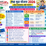PM मुद्रा योजना 2026 की पूरी जानकारी, शिशु किशोर तरुण और तरुण प्लस लोन की सीमा, पात्रता, जरूरी दस्तावेज और ऑनलाइन आवेदन प्रक्रिया –