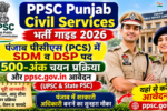 PPSC Punjab PCS 2026 भर्ती गाइड SDM और DSP पदों की जानकारी