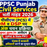 PPSC Punjab PCS 2026 भर्ती गाइड SDM और DSP पदों की जानकारी