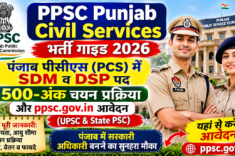 PPSC Punjab PCS 2026 भर्ती गाइड SDM और DSP पदों की जानकारी