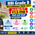 RBI Grade B Recruitment 2026 योग्यता, सैलरी और चयन प्रक्रिया