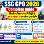 SSC CPO 2026 दिल्ली पुलिस और CAPF सब-इंस्पेक्टर भर्ती की पूरी जानकारी