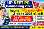 UP NEET PG Counselling 2026 Round 1 Seat Allotment Result और अलॉटमेंट लेटर की जानकारी