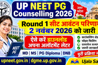 UP NEET PG Counselling 2026 Round 1 Seat Allotment Result और अलॉटमेंट लेटर की जानकारी