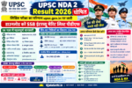 UPSC NDA 2 Result 2026 लिखित परीक्षा परिणाम और SSB इंटरव्यू की जानकारी