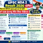 UPSC NDA 2 Result 2026 लिखित परीक्षा परिणाम और SSB इंटरव्यू की जानकारी