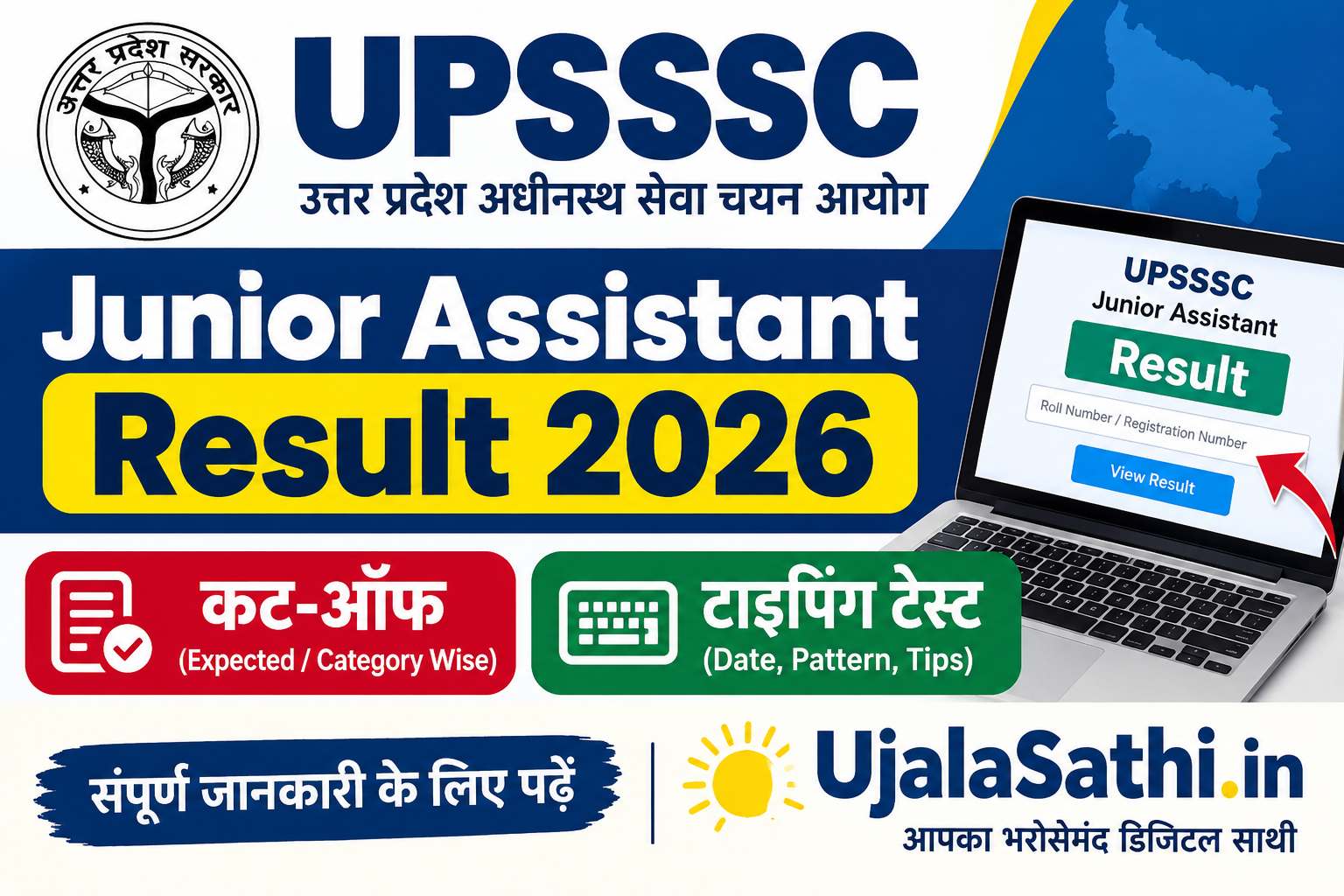 UPSSSC Junior Assistant Result 2026 और Cut Off
